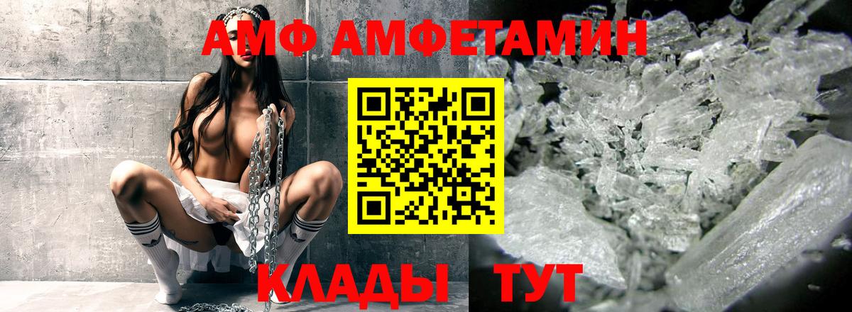 Каменск-Шахтинский  Amphetamine  АМФ  Вход с VPN  АМФ VHQ 