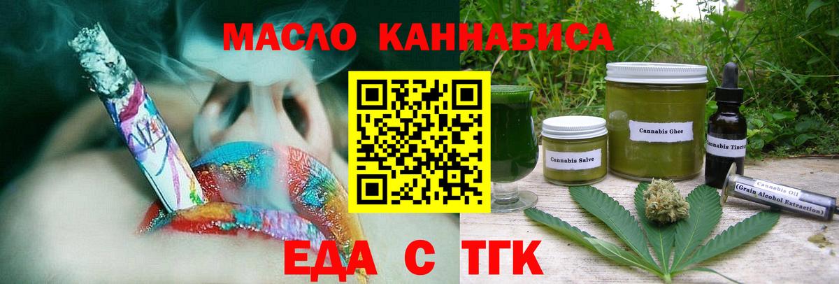 Каменск-Шахтинский  Еда ТГК марихуана  Вход с VPN 