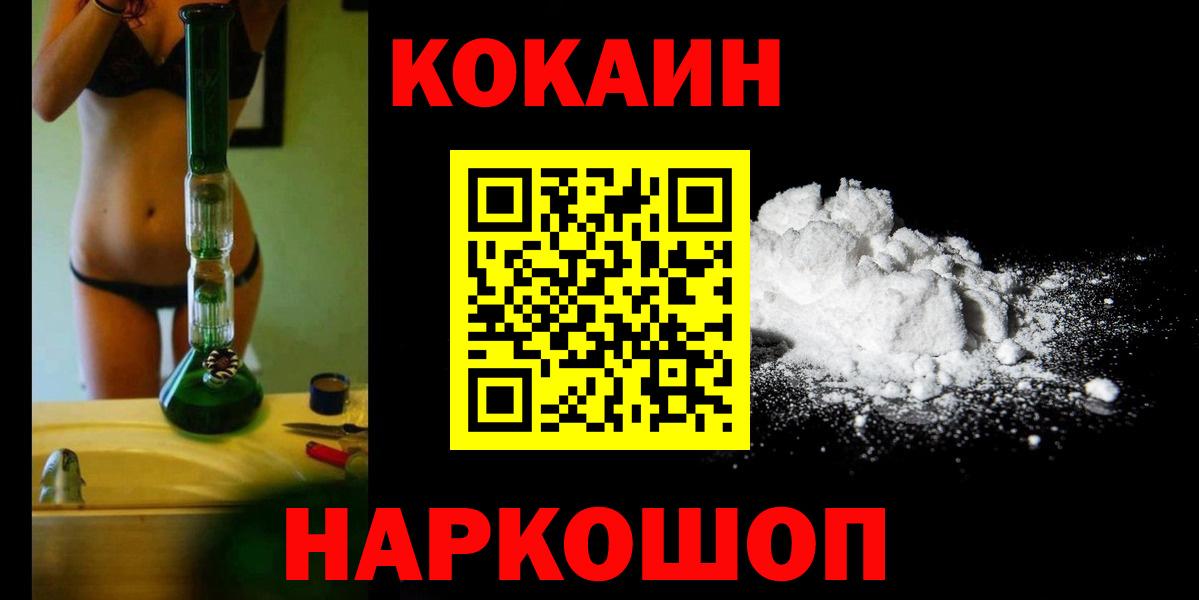 Cocaine Fish Scale Каменск-Шахтинский