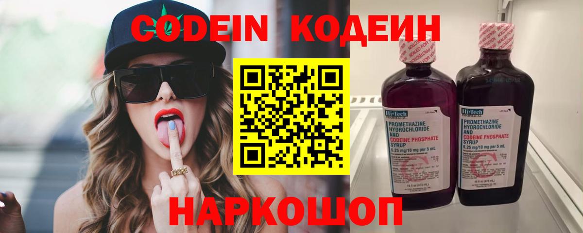 Каменск-Шахтинский  Codein напиток Lean (лин)  Вход с VPN 