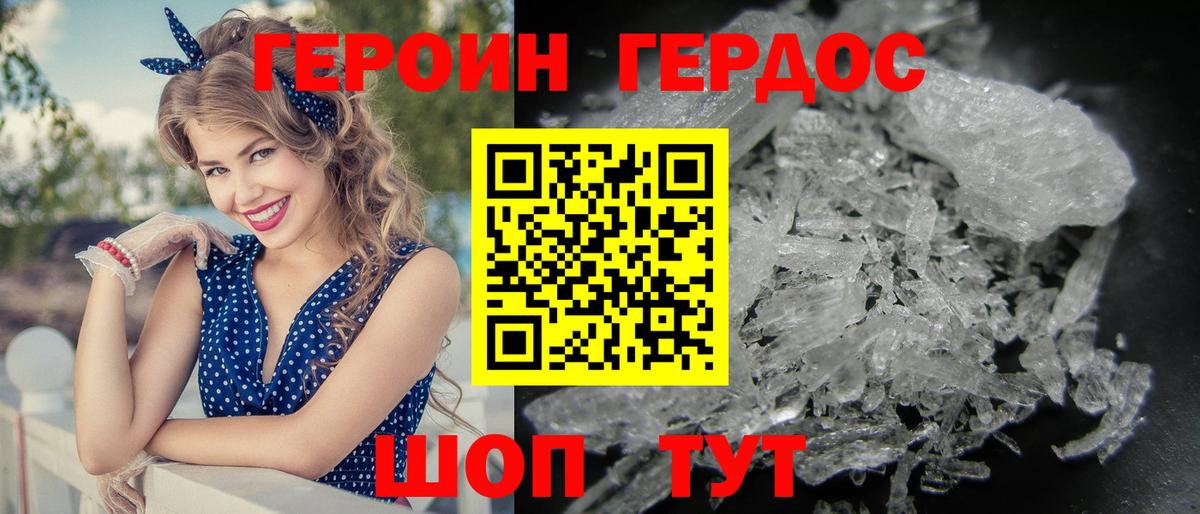 Героин VHQ Каменск-Шахтинский
