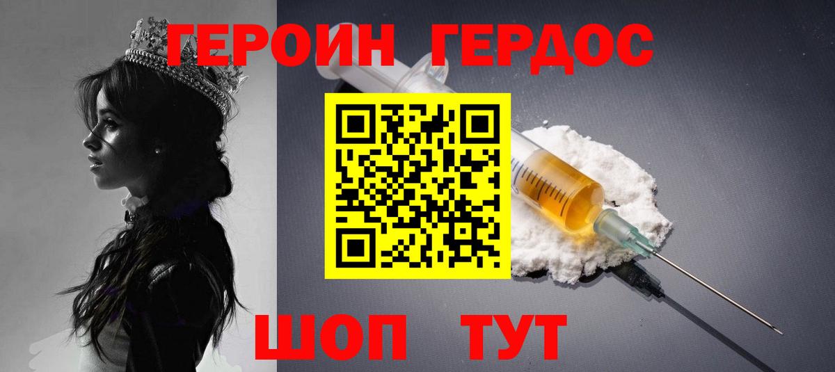 ГЕРОИН Heroin  Вход с VPN  Каменск-Шахтинский 